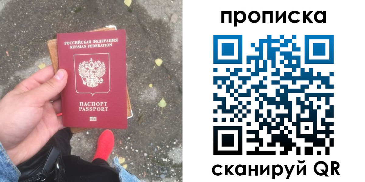 купить прописку в Стародубе